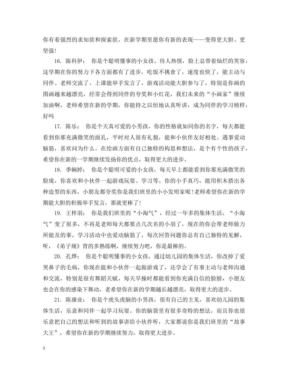 中班家园联系册评语大全_第3页