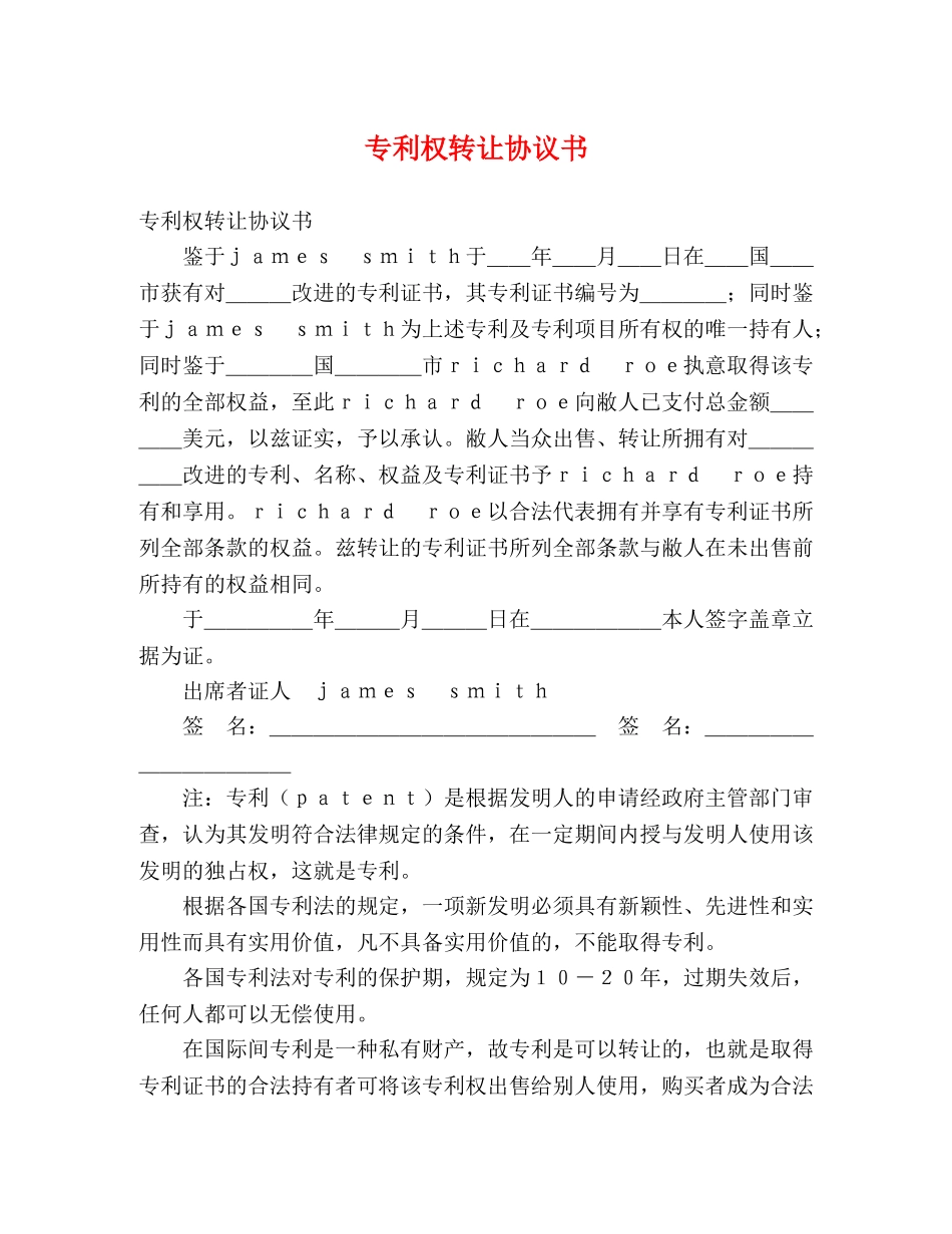 专利权转让协议书_第1页