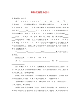 专利权转让协议书