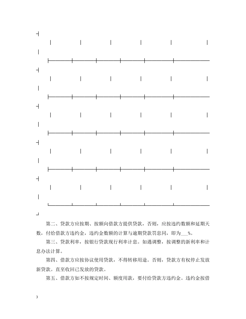 中国农业银行担保借款合同范本_第3页