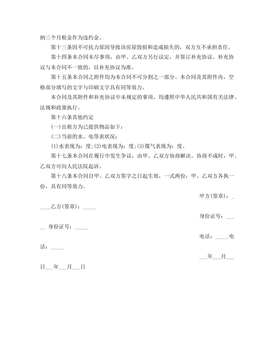 最新版个人房屋租赁合同范本 _第2页