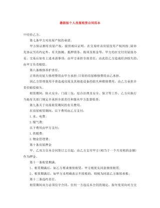 最新版个人房屋租赁合同范本 