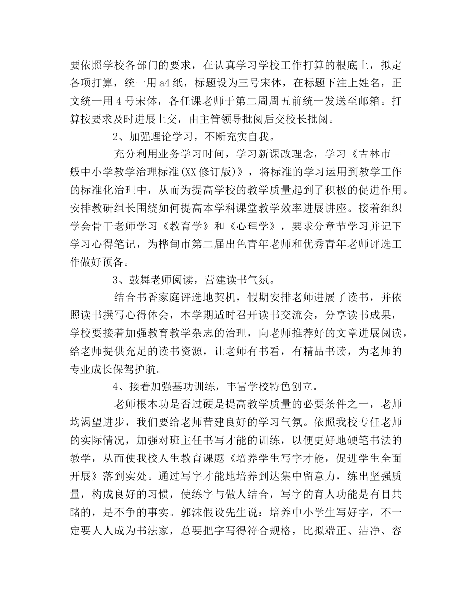 小学教学工作参考计划范文 (2)(1) _第2页