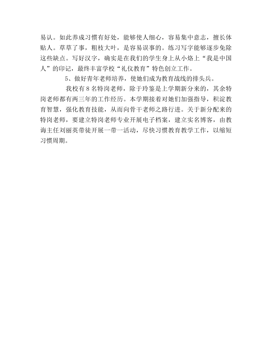 小学教学工作参考计划范文 (2)(1) _第3页