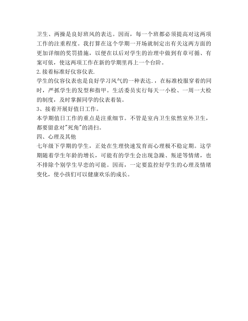 下季度老师工作参考计划 _第2页