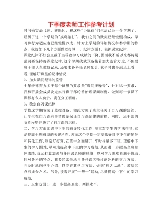 下季度老师工作参考计划 