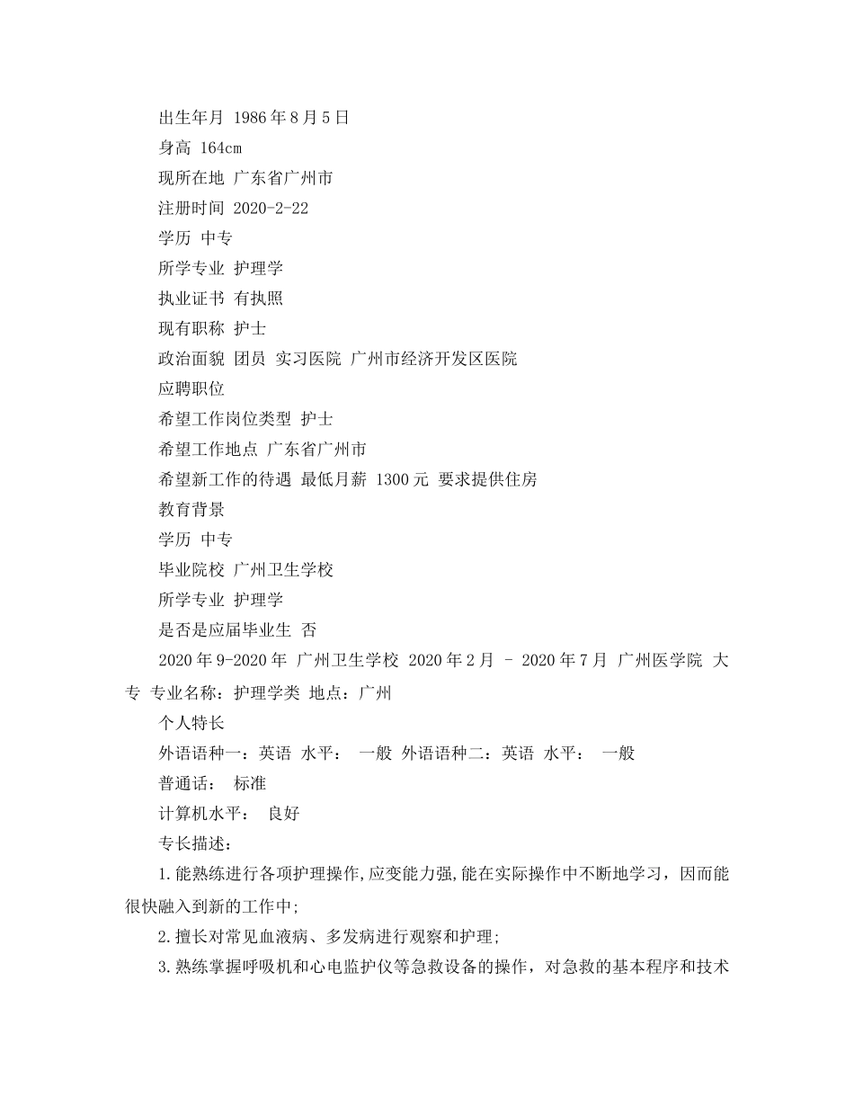 专科护士简历范文大全_第3页