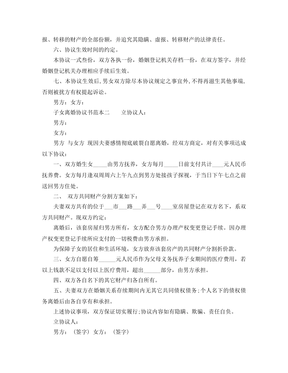子女离婚协议书范本 _第2页