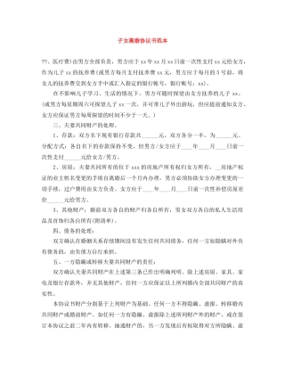 子女离婚协议书范本 