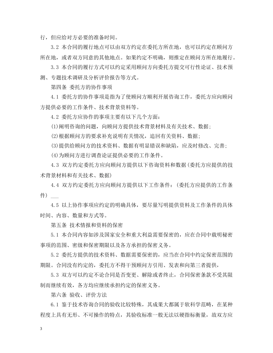 最新技术咨询合同范本 _第3页