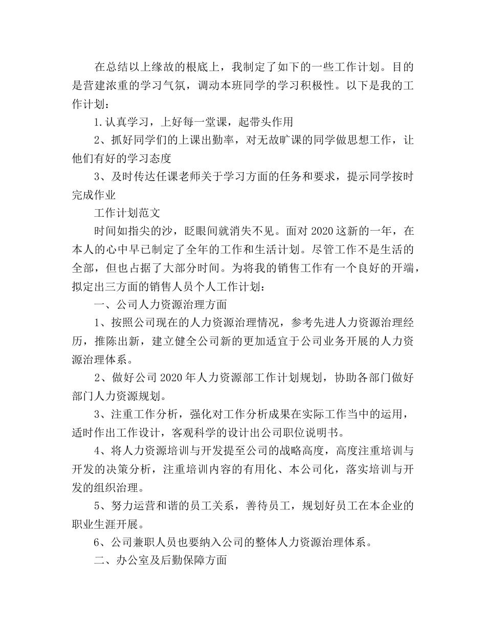 班委员2020年度工作参考计划范文 _第2页