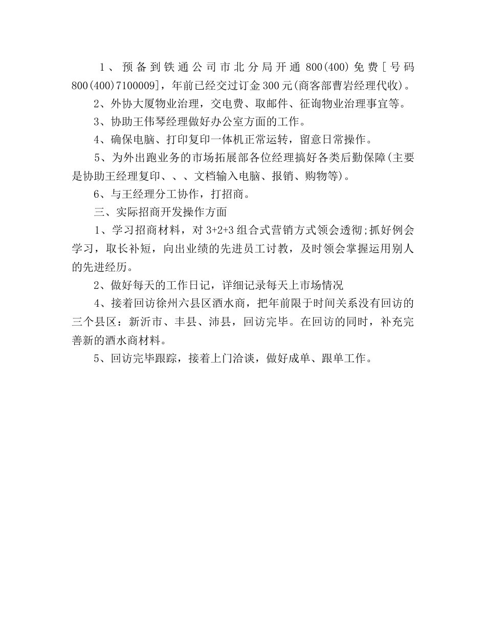 班委员2020年度工作参考计划范文 _第3页