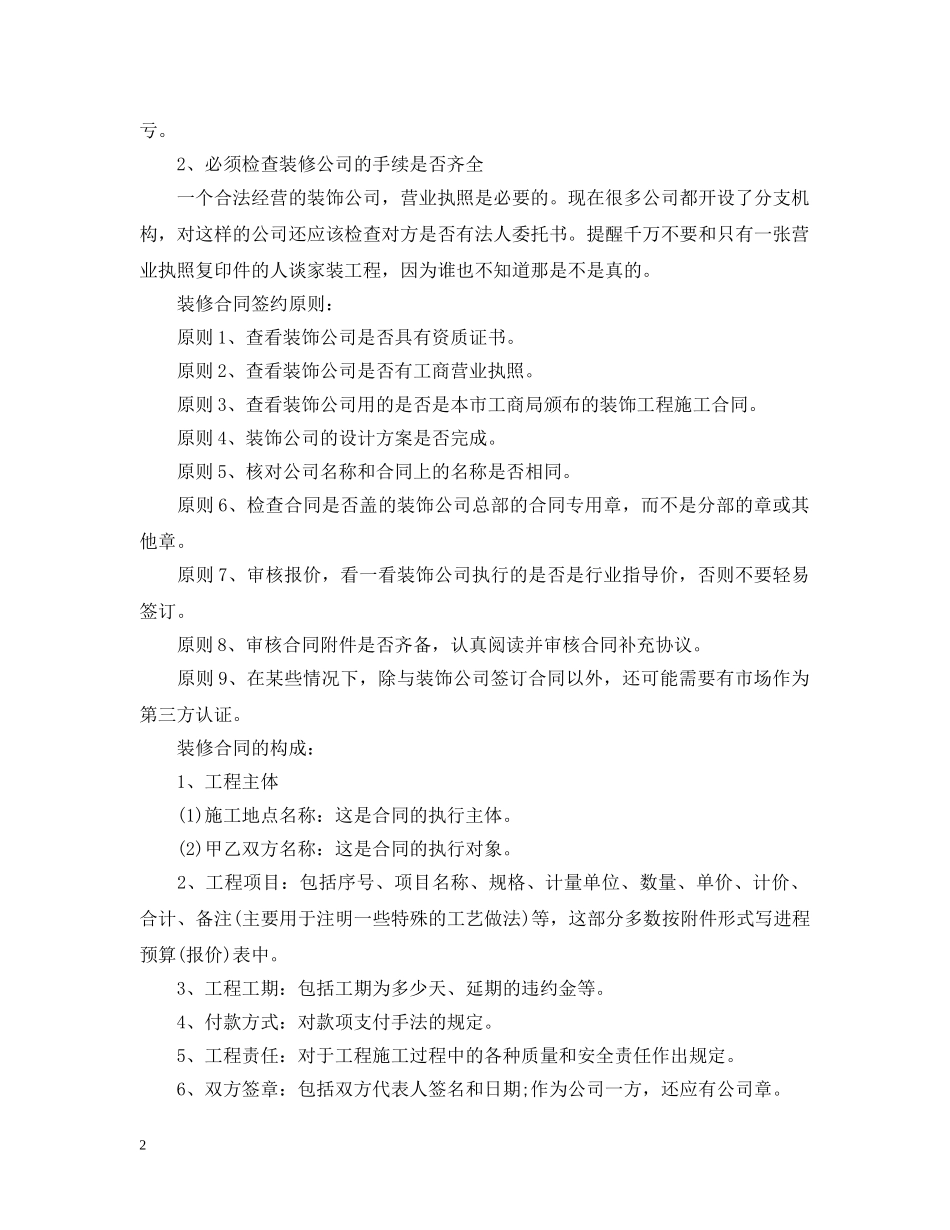 装修合同全攻略 _第2页