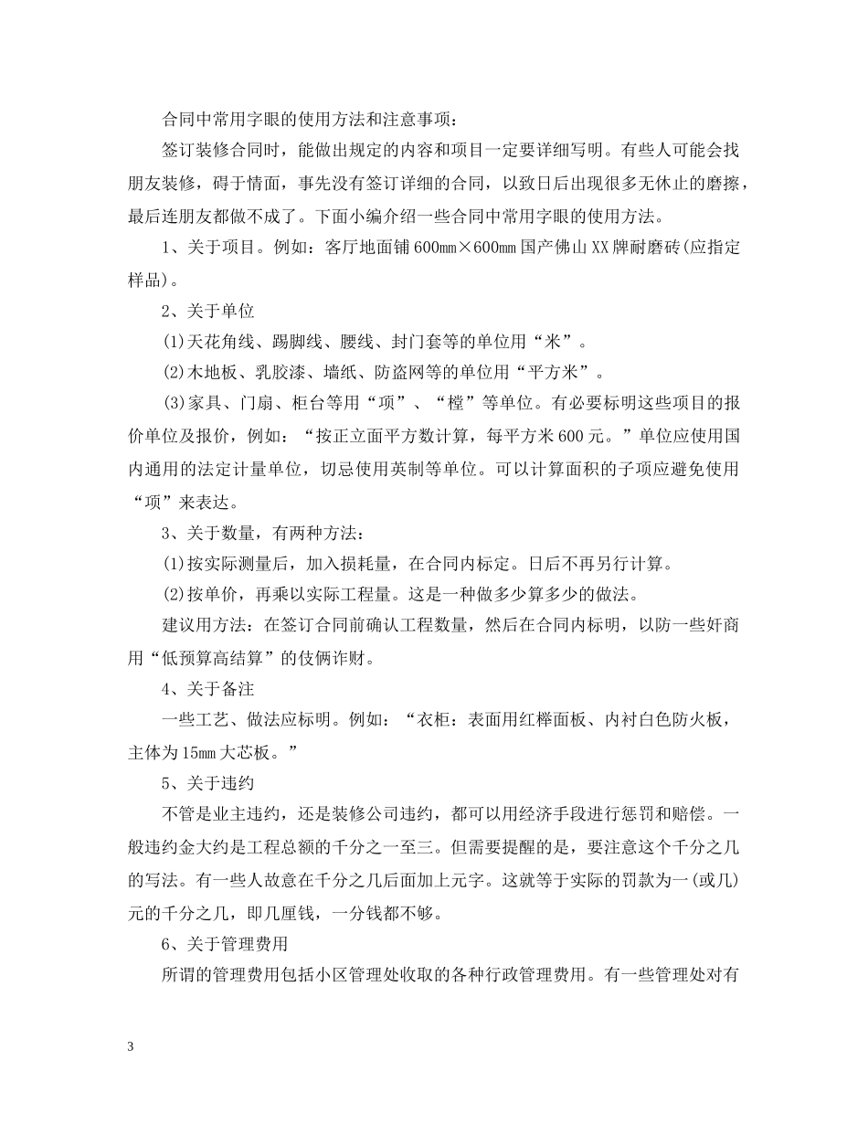 装修合同全攻略 _第3页