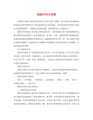 装修合同全攻略 