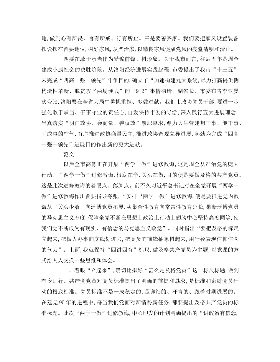 四讲四有演讲赛稿参考演讲稿 _第3页