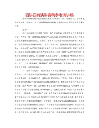 四讲四有演讲赛稿参考演讲稿 