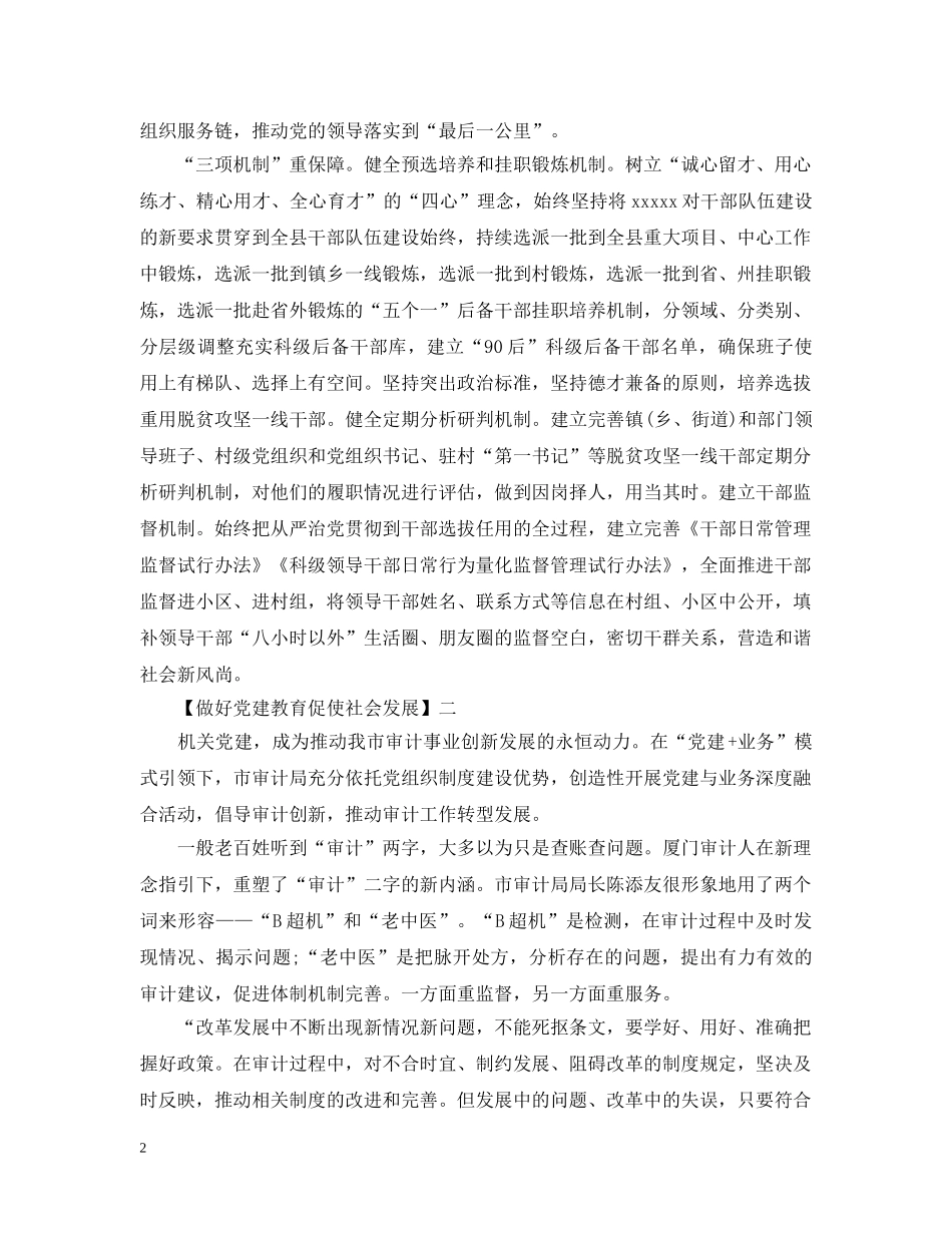 做好党建教育促使社会发展五篇精选_第2页