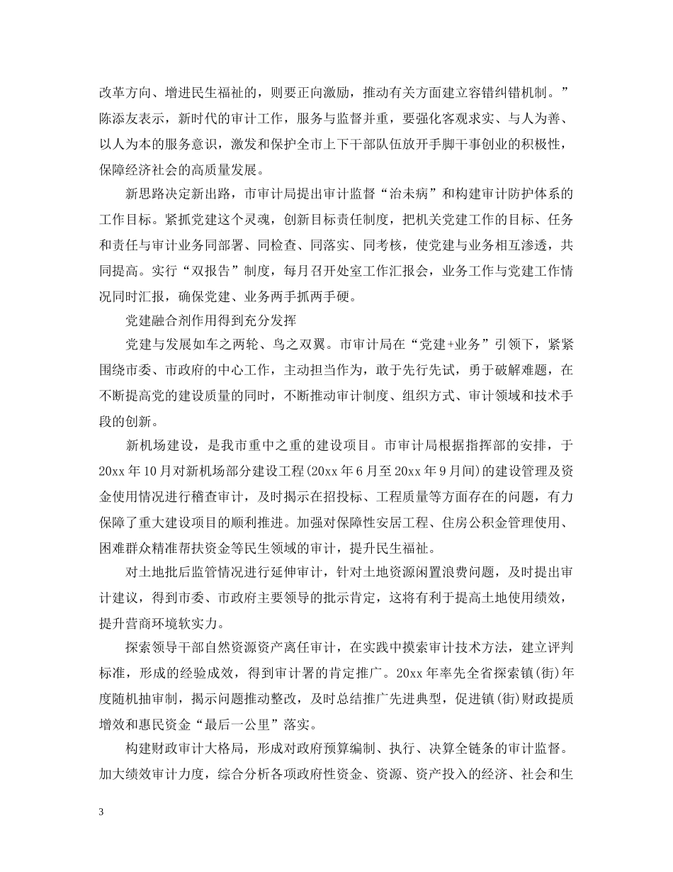 做好党建教育促使社会发展五篇精选_第3页