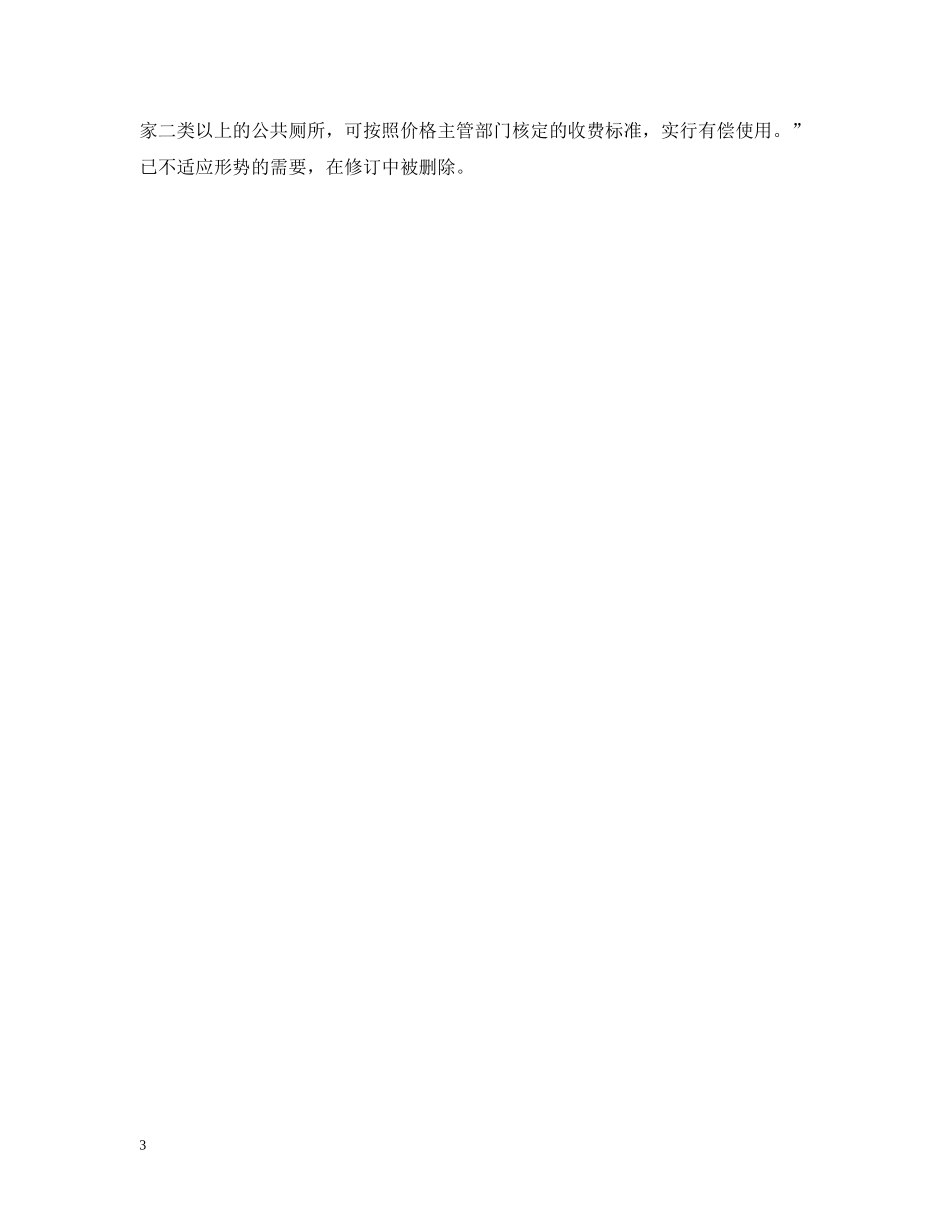 重庆市市容环境卫生管理条例修订解读 _第3页