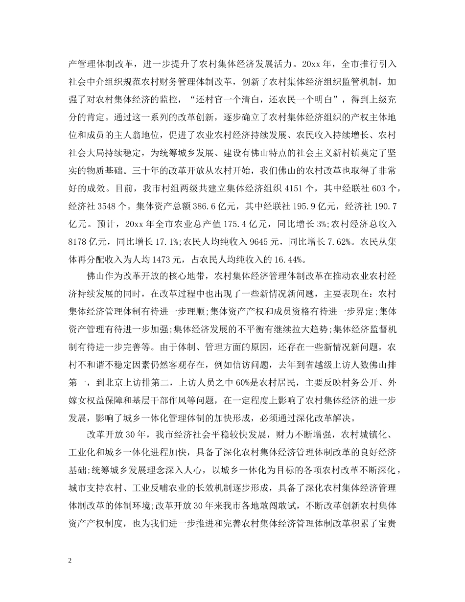 在农村经营管理会发言大全 _第2页