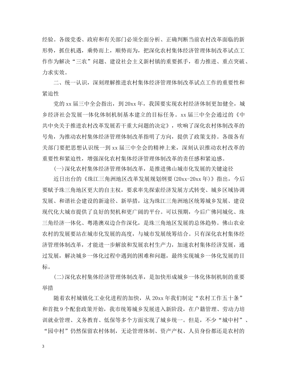 在农村经营管理会发言大全 _第3页