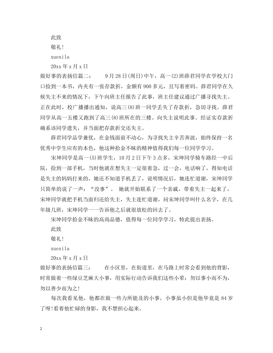 做好事的表扬信范文_第2页