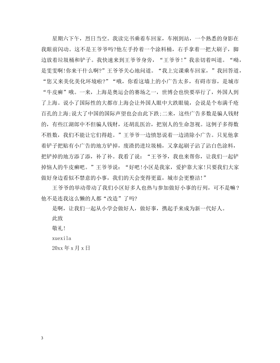 做好事的表扬信范文_第3页