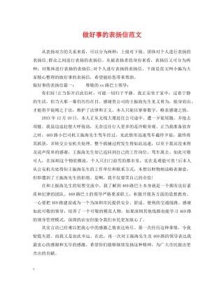 做好事的表扬信范文