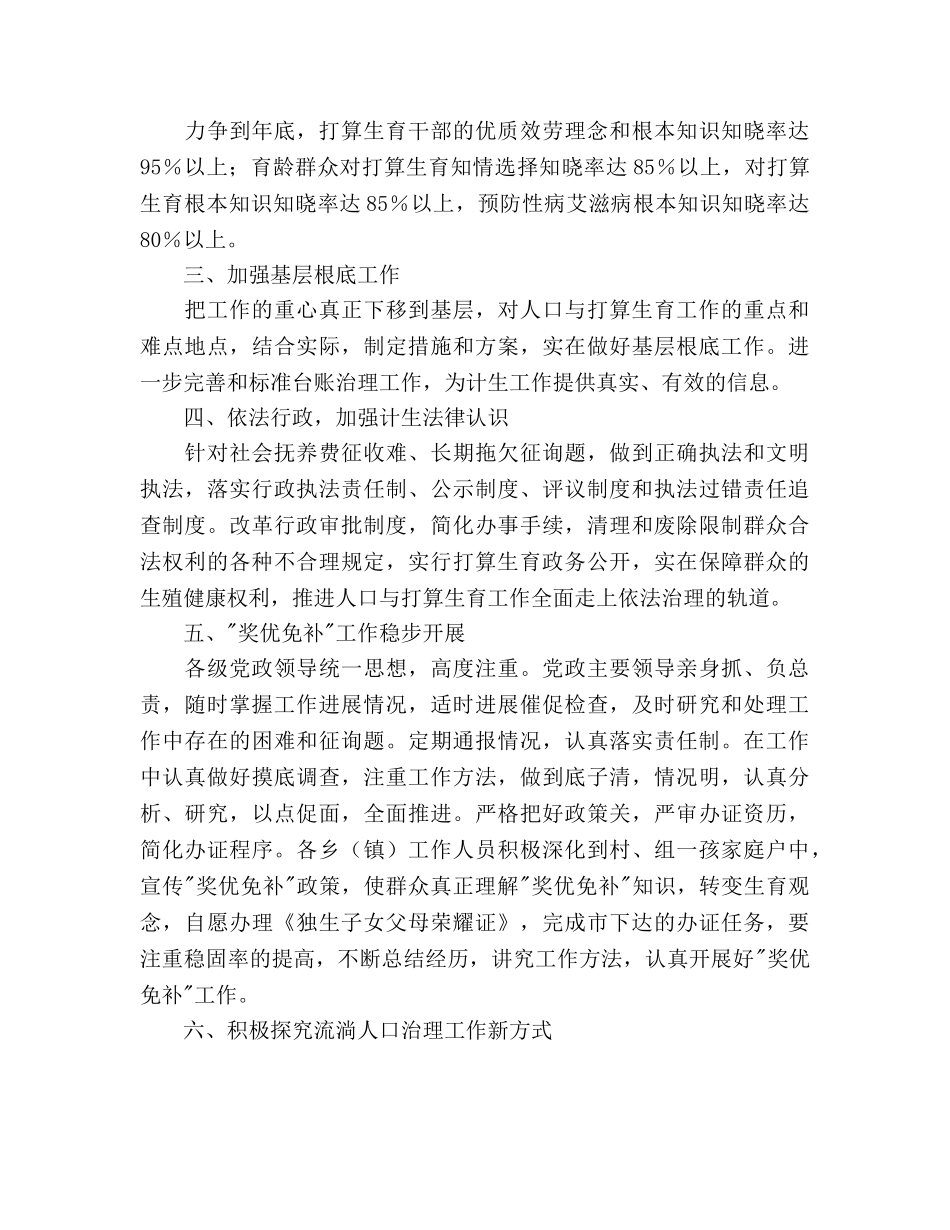 乡村计生管制参考计划范文 _第2页