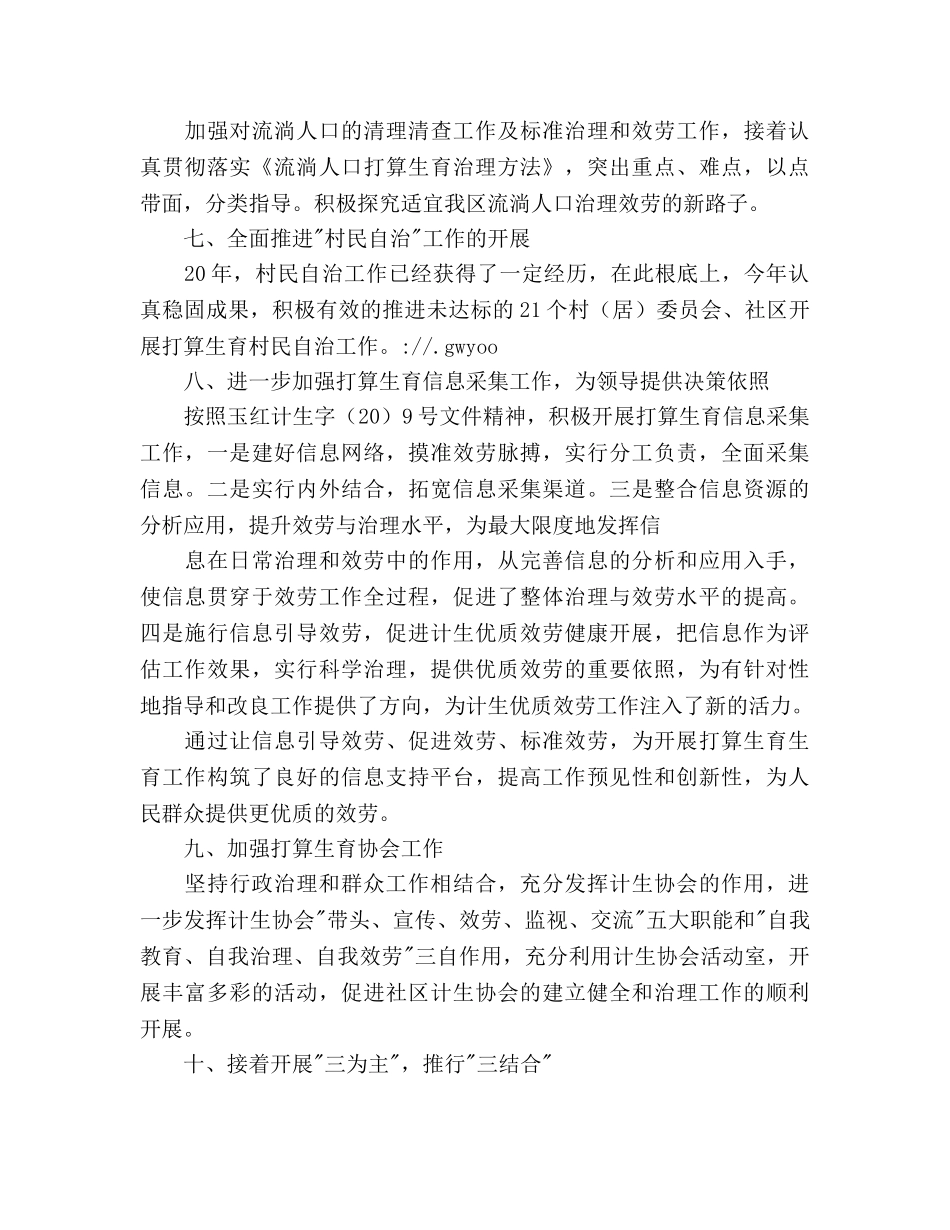 乡村计生管制参考计划范文 _第3页