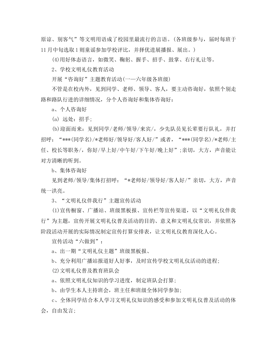 文明礼仪教育活动参考计划书 _第2页