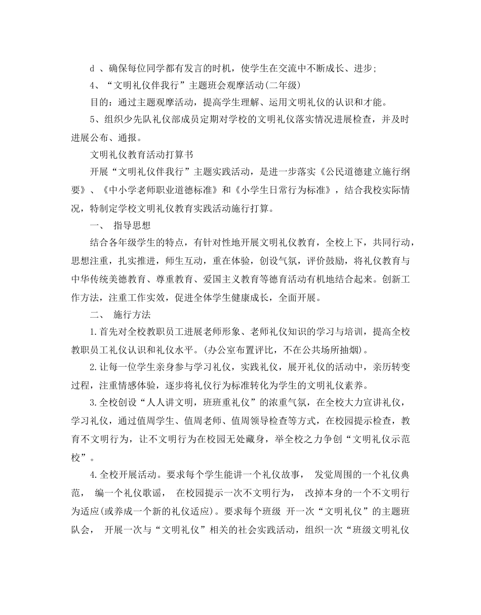 文明礼仪教育活动参考计划书 _第3页