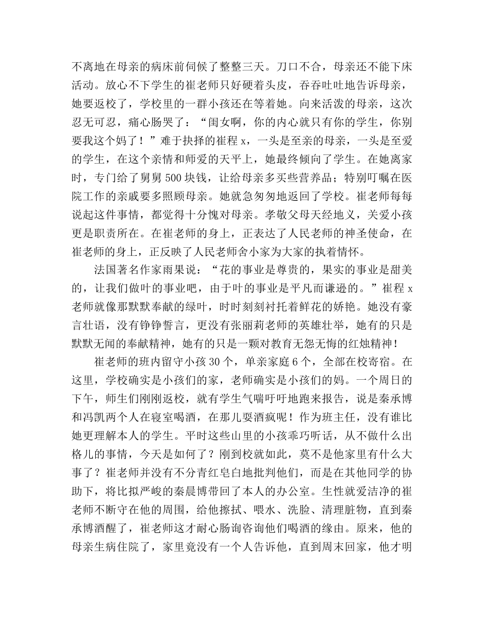 峡谷最美红烛颂（师德）参考演讲稿 _第2页