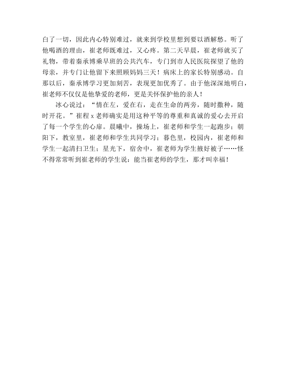 峡谷最美红烛颂（师德）参考演讲稿 _第3页