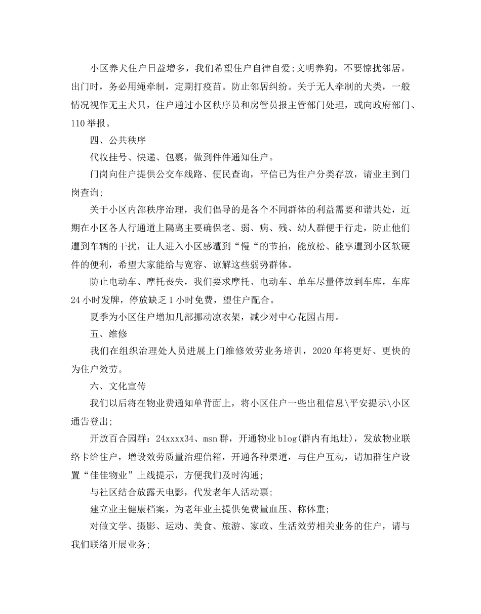 小区物业五月份工作参考计划 _第2页