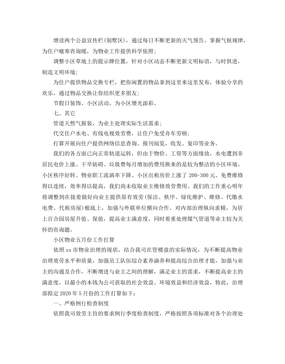 小区物业五月份工作参考计划 _第3页