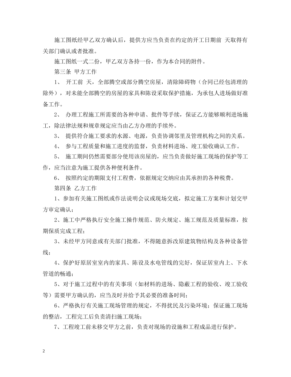 最新工程装修合同模板范本 _第2页