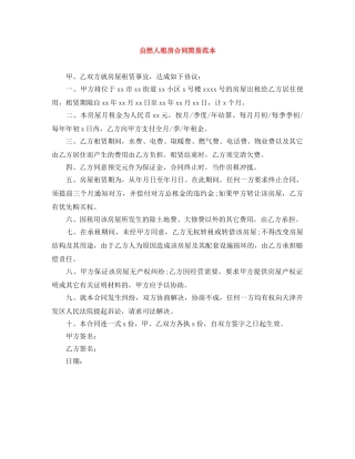 自然人租房合同简易范本 
