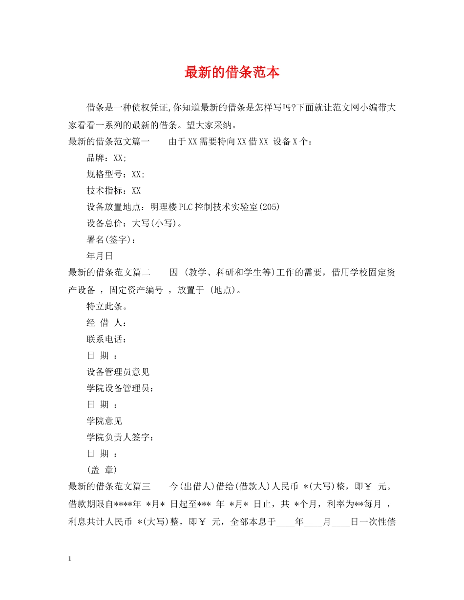 最新的借条范本 _第1页