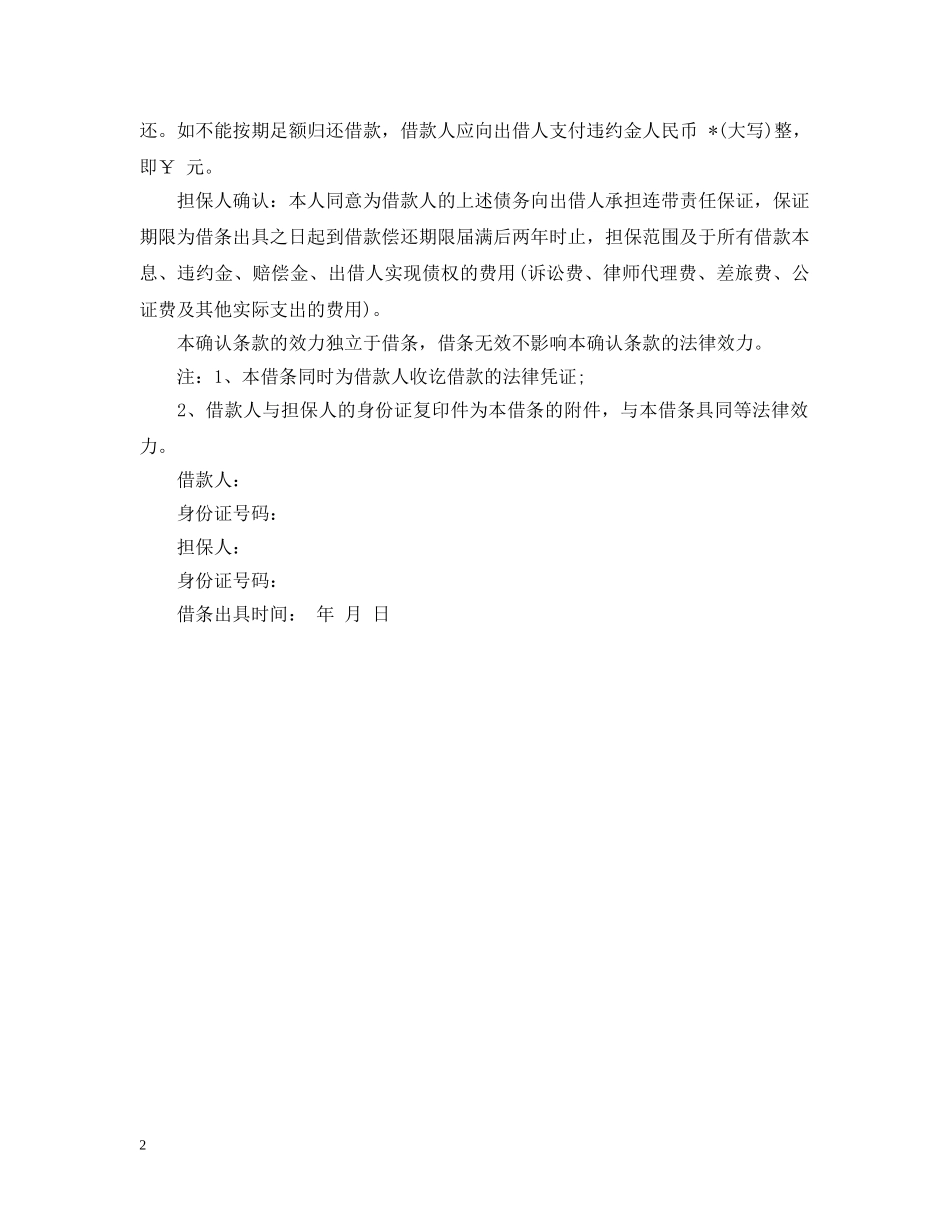 最新的借条范本 _第2页