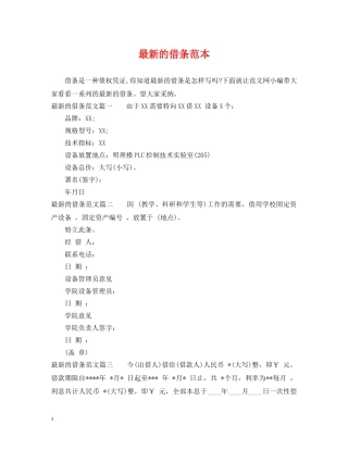 最新的借条范本 