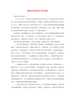 最新出租车租赁协议书范本精选 