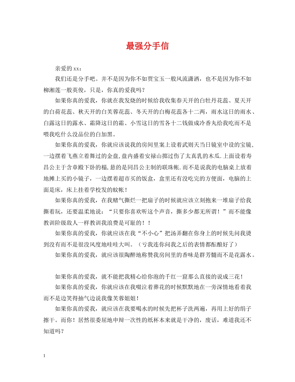 最强分手信 _第1页