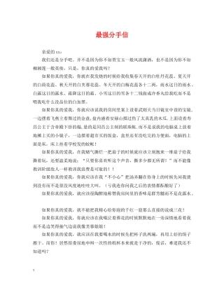最强分手信 