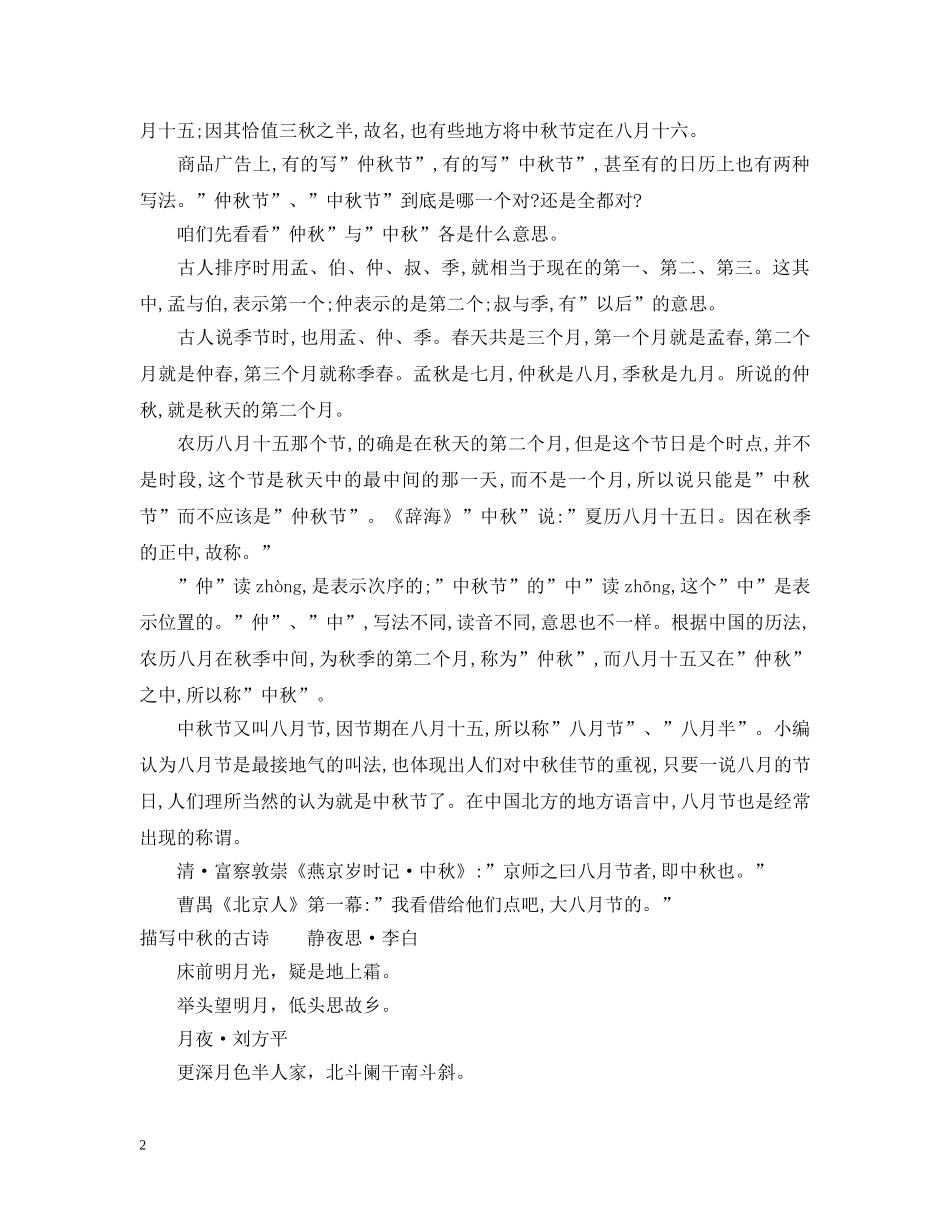 中秋节的特色_第2页