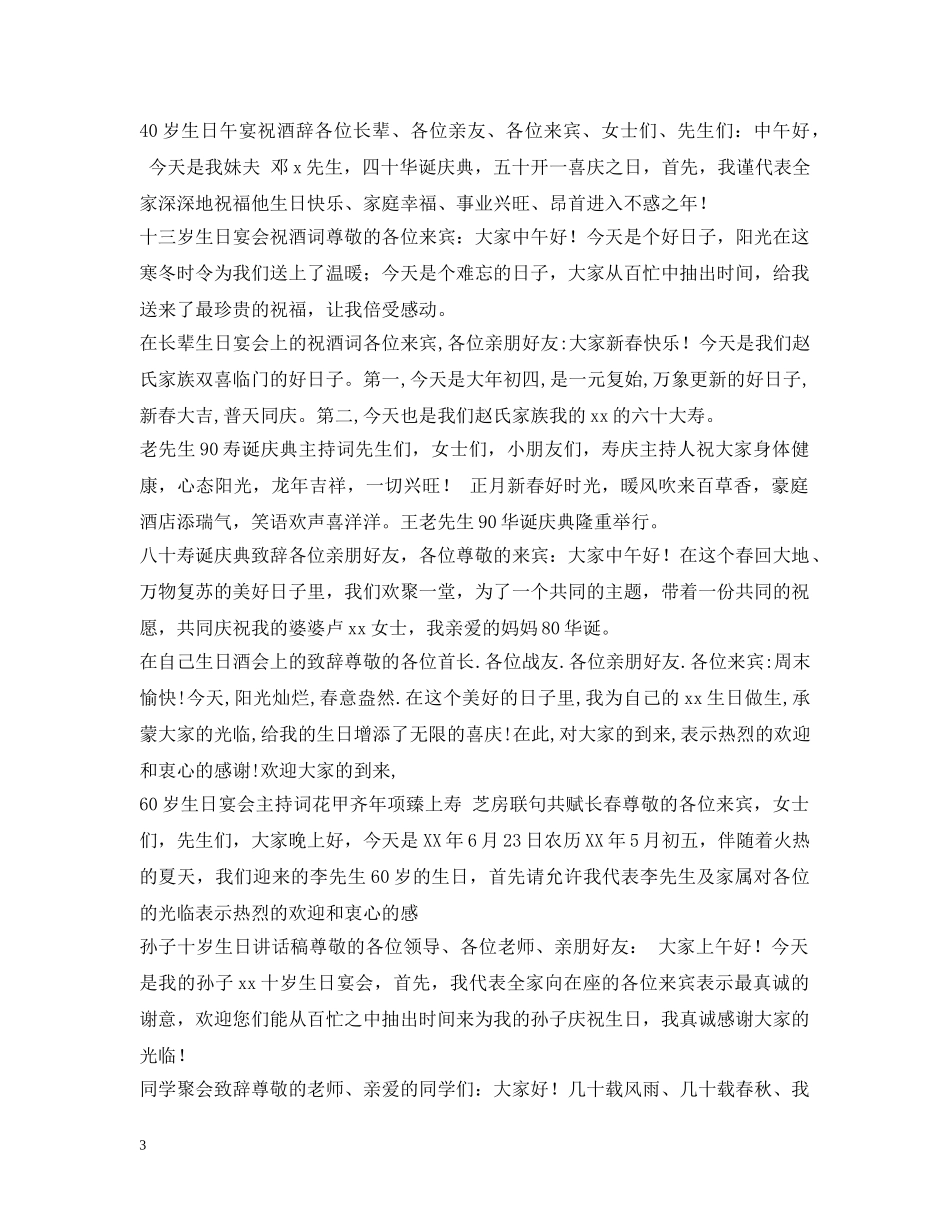 祝寿词集锦 _第3页