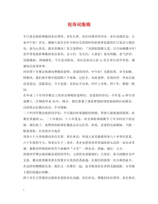 祝寿词集锦 