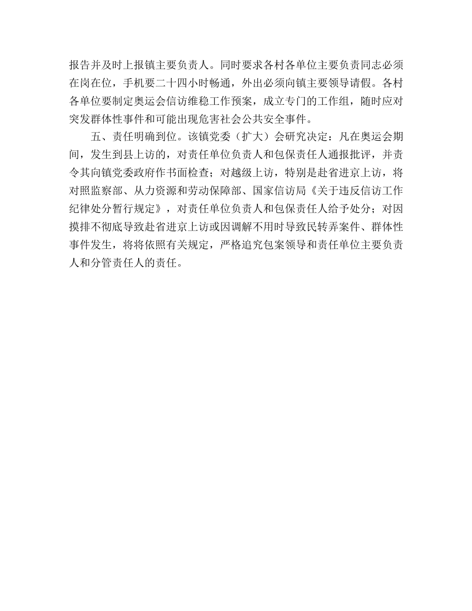 奥运会期间乡镇信访维稳工作汇报 _第2页