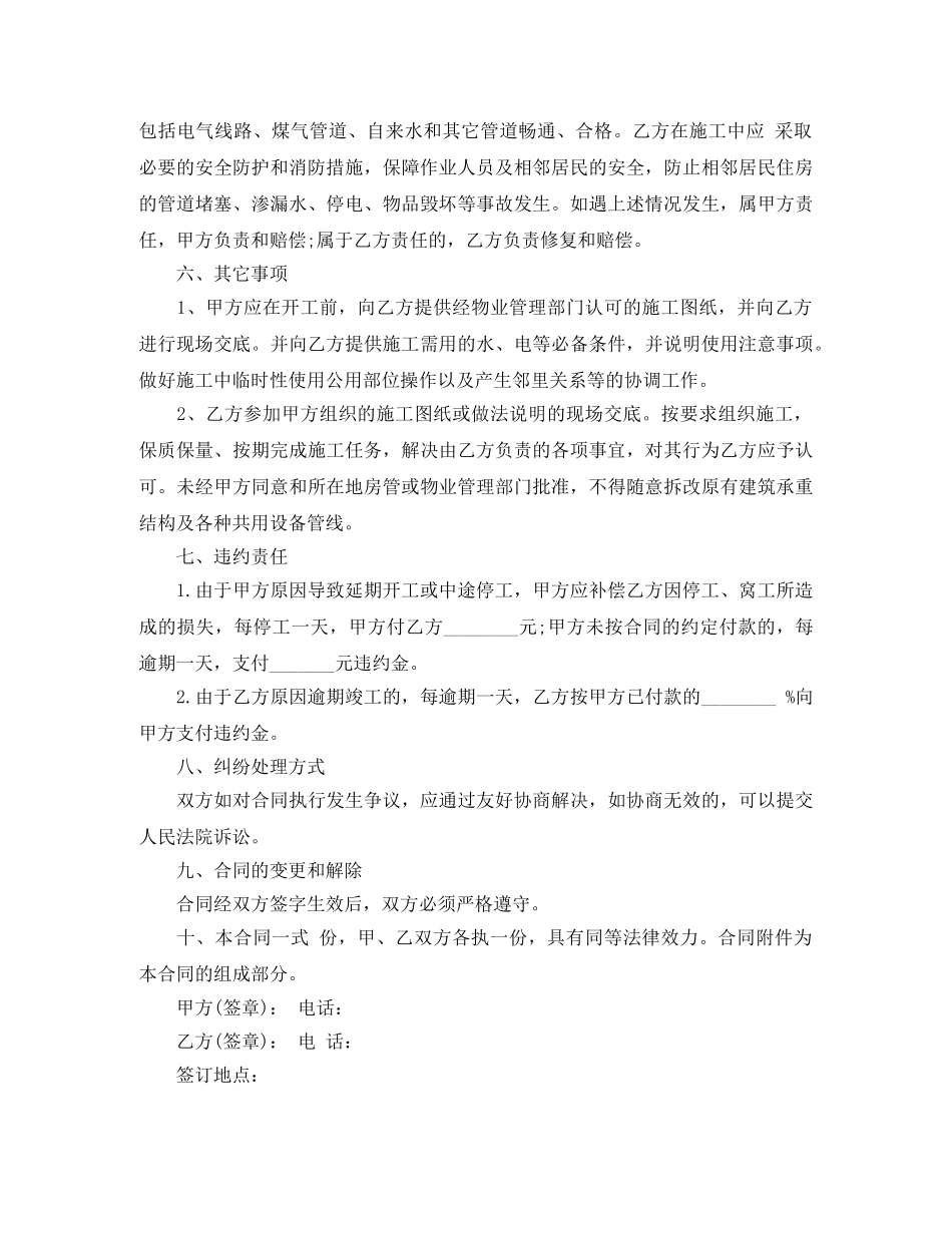 装修协议书格式范本 _第3页